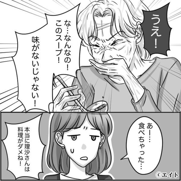 「うえ！味がない！」嫁の手料理を貶す義母！？しかし次の瞬間⇒「あー…それは」嫁の暴露で、顔面蒼白に！？