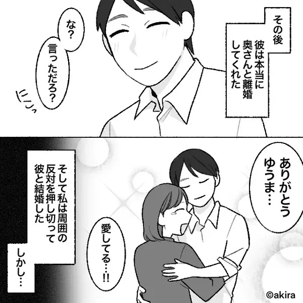 既婚者の彼を略奪♡幸せの絶頂のハズが⇒「これ前の奥さんの…！？」再婚した後で、背筋が凍りついたワケ