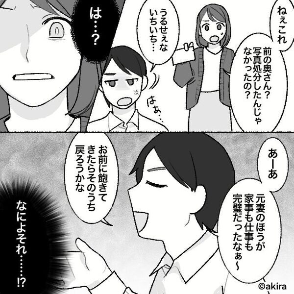 既婚者の彼を略奪♡幸せの絶頂のハズが⇒「これ前の奥さんの…！？」再婚した後で、背筋が凍りついたワケ