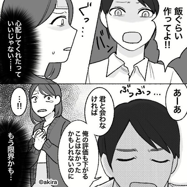 既婚者の彼を略奪♡幸せの絶頂のハズが⇒「これ前の奥さんの…！？」再婚した後で、背筋が凍りついたワケ