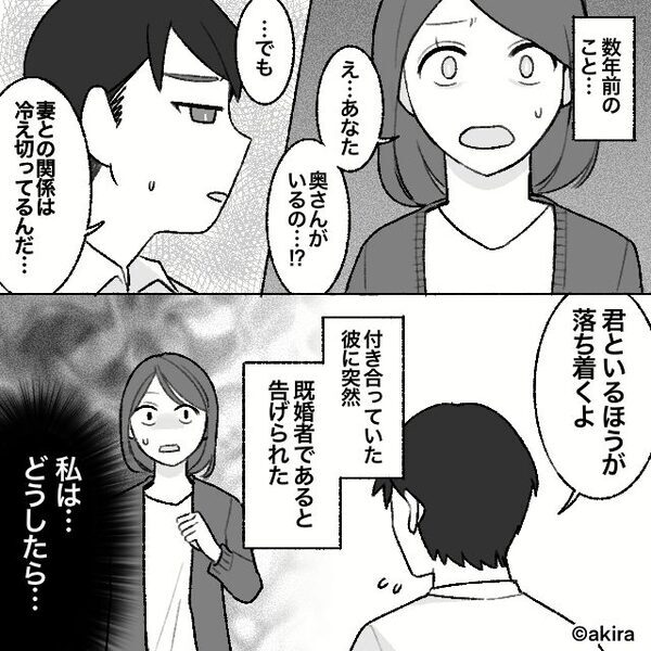 既婚者の彼を略奪♡幸せの絶頂のハズが⇒「これ前の奥さんの…！？」再婚した後で、背筋が凍りついたワケ