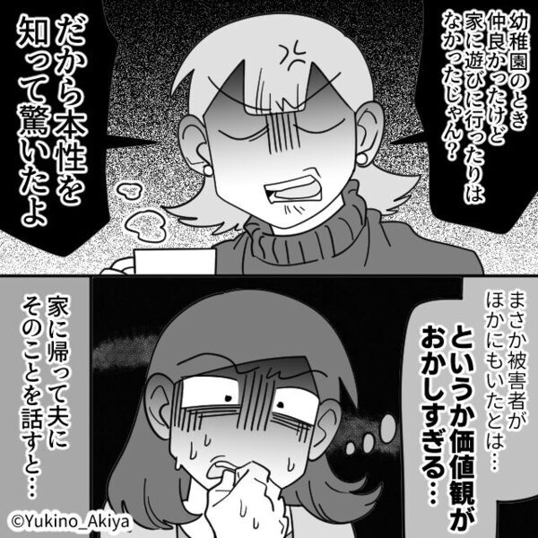 我が家を託児所代わりにし、発熱後の子どもまで預けるママ友！？⇒夫にすべてを報告した結果「言わなきゃ…」