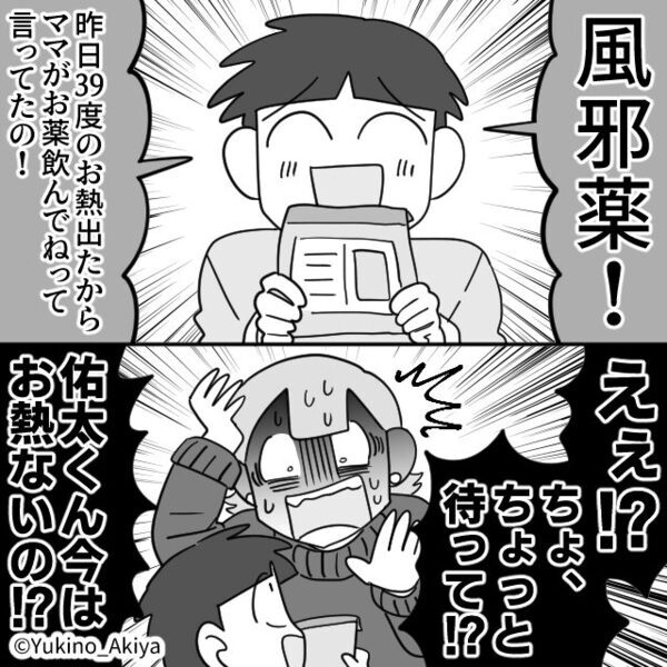 我が家を託児所代わりにし、発熱後の子どもまで預けるママ友！？⇒夫にすべてを報告した結果「言わなきゃ…」