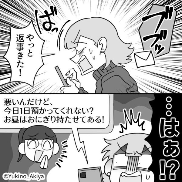 我が家を託児所代わりにし、発熱後の子どもまで預けるママ友！？⇒夫にすべてを報告した結果「言わなきゃ…」