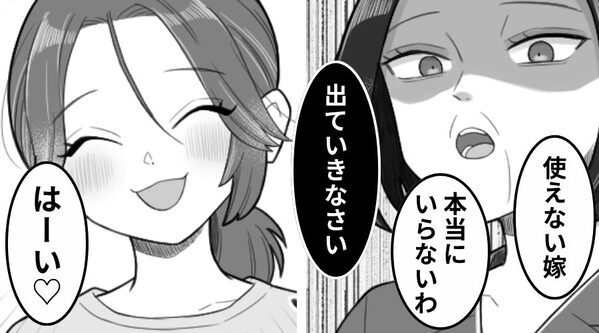 月30万の生活費を断ると…同居義母「出ていきなさい」⇒「はーい♡」嫁は笑顔で了承！？そのワケに…義母「はぁ！？」