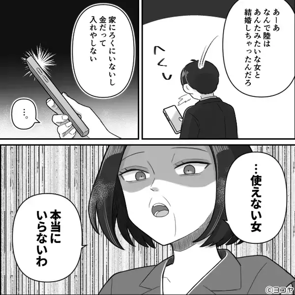 月30万の生活費を断ると…同居義母「出ていきなさい」⇒「はーい♡」嫁は笑顔で了承！？そのワケに…義母「はぁ！？」