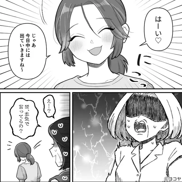 月30万の生活費を断ると…同居義母「出ていきなさい」⇒「はーい♡」嫁は笑顔で了承！？そのワケに…義母「はぁ！？」