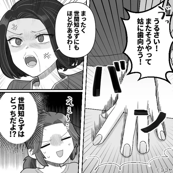 月30万の生活費を断ると…同居義母「出ていきなさい」⇒「はーい♡」嫁は笑顔で了承！？そのワケに…義母「はぁ！？」