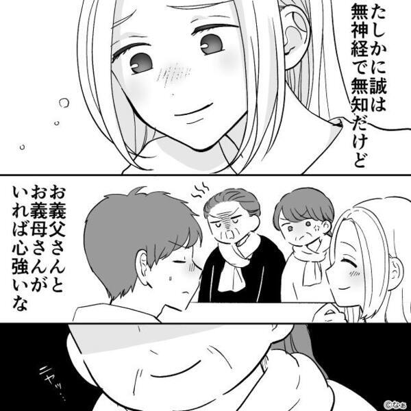 嫁の妊娠報告に「ごめんなさい！」義両親が謝罪！？⇒その理由に“夫が”真っ青になったワケ