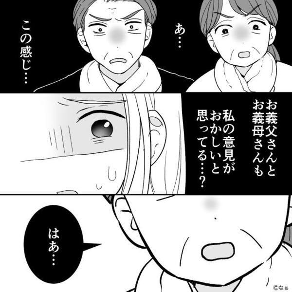 嫁の妊娠報告に「ごめんなさい！」義両親が謝罪！？⇒その理由に“夫が”真っ青になったワケ
