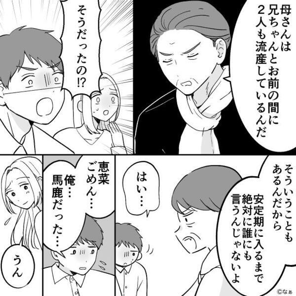 嫁の妊娠報告に「ごめんなさい！」義両親が謝罪！？⇒その理由に“夫が”真っ青になったワケ