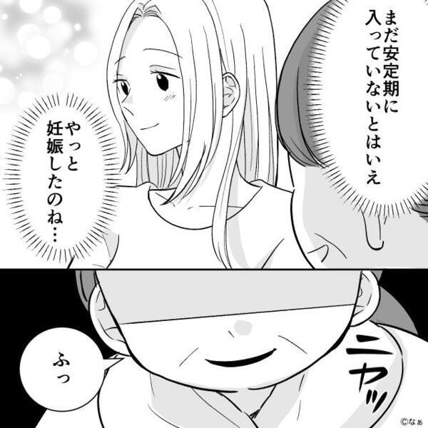 嫁の妊娠報告に「ごめんなさい！」義両親が謝罪！？⇒その理由に“夫が”真っ青になったワケ