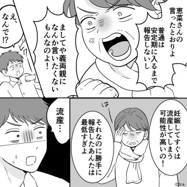 嫁の妊娠報告に「ごめんなさい！」義両親が謝罪！？⇒その理由に“夫が”真っ青になったワケ