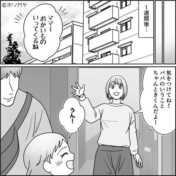 義母との二世帯住宅を、無断契約した夫「来月に引越し！」しかし後日⇒妻が静かに告げた【決断】に…夫が真っ青のワケ