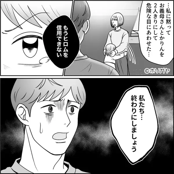 義母との二世帯住宅を、無断契約した夫「来月に引越し！」しかし後日⇒妻が静かに告げた【決断】に…夫が真っ青のワケ