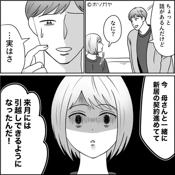 義母との二世帯住宅を、無断契約した夫「来月に引越し！」しかし後日⇒妻が静かに告げた【決断】に…夫が真っ青のワケ