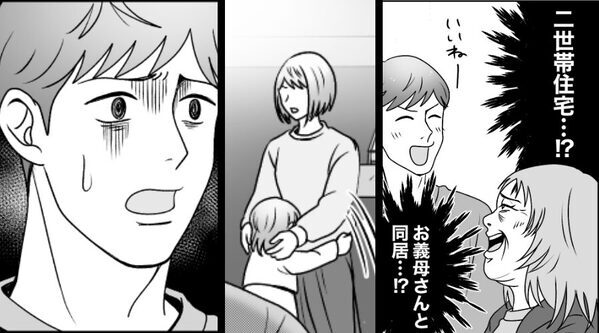 義母との二世帯住宅を、無断契約した夫「来月に引越し！」しかし後日⇒妻が静かに告げた【決断】に…夫が真っ青のワケ