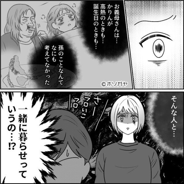 義母との二世帯住宅を、無断契約した夫「来月に引越し！」しかし後日⇒妻が静かに告げた【決断】に…夫が真っ青のワケ