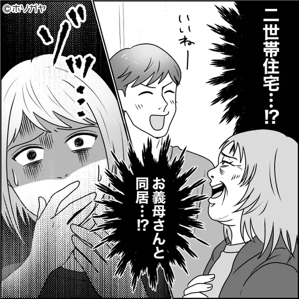 義母との二世帯住宅を、無断契約した夫「来月に引越し！」しかし後日⇒妻が静かに告げた【決断】に…夫が真っ青のワケ