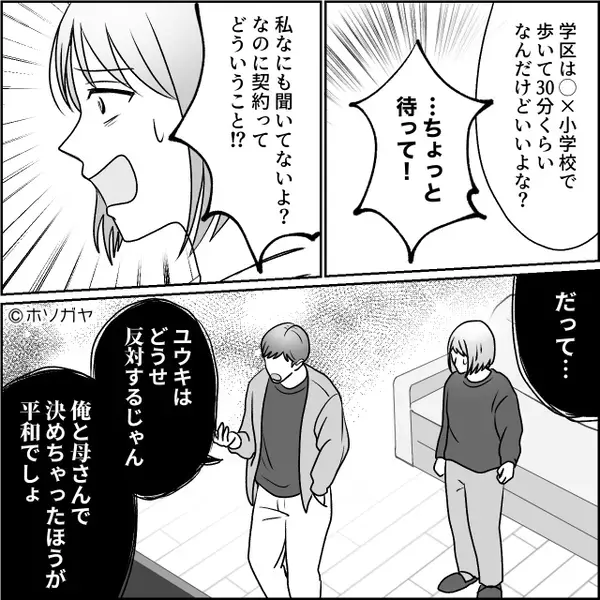 義母との二世帯住宅を、無断契約した夫「来月に引越し！」しかし後日⇒妻が静かに告げた【決断】に…夫が真っ青のワケ