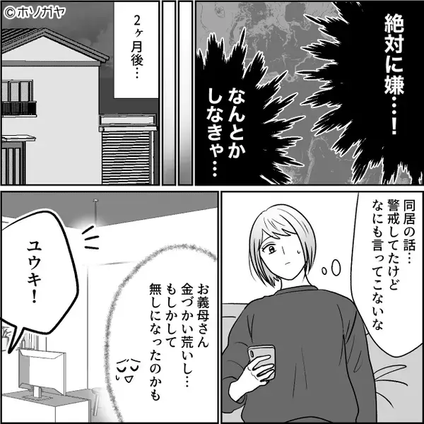 義母との二世帯住宅を、無断契約した夫「来月に引越し！」しかし後日⇒妻が静かに告げた【決断】に…夫が真っ青のワケ