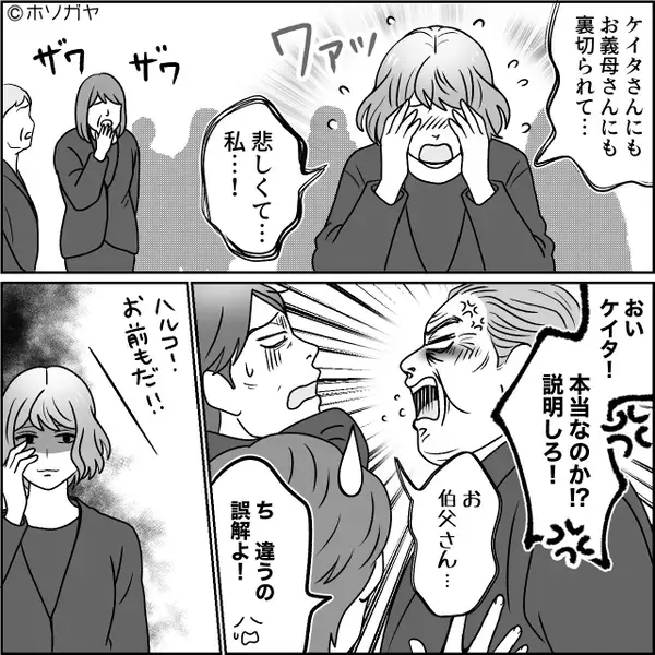 義実家で「出来が悪い」と言われ嫁が号泣！？しかし「思い出しちゃって」⇒親戚がざわつき…“夫が”真っ青になったワケ