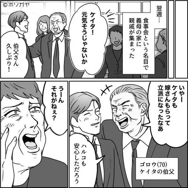 義実家で「出来が悪い」と言われ嫁が号泣！？しかし「思い出しちゃって」⇒親戚がざわつき…“夫が”真っ青になったワケ
