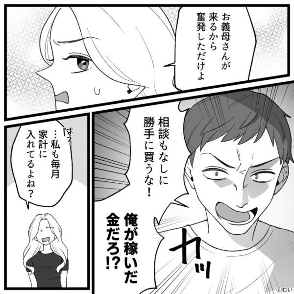 共働き夫「俺の稼ぎという自覚を持て！」しかし次の瞬間「どの口が言うのよ！？」⇒義母の“暴露”で、赤っ恥！？