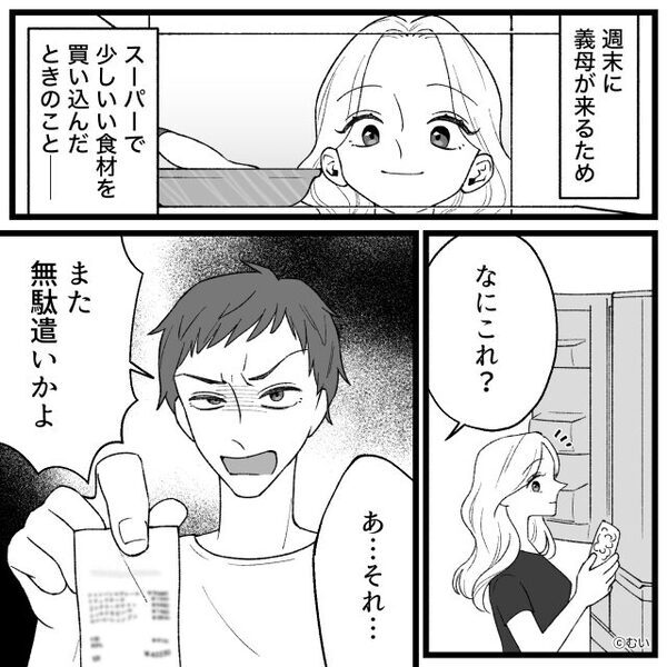共働き夫「俺の稼ぎという自覚を持て！」しかし次の瞬間「どの口が言うのよ！？」⇒義母の“暴露”で、赤っ恥！？