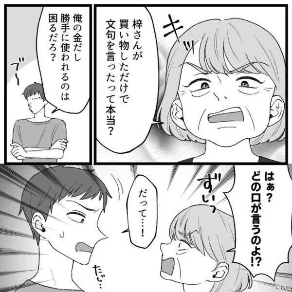 共働き夫「俺の稼ぎという自覚を持て！」しかし次の瞬間「どの口が言うのよ！？」⇒義母の“暴露”で、赤っ恥！？
