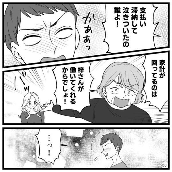 共働き夫「俺の稼ぎという自覚を持て！」しかし次の瞬間「どの口が言うのよ！？」⇒義母の“暴露”で、赤っ恥！？