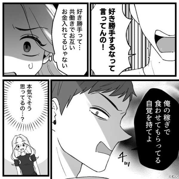 共働き夫「俺の稼ぎという自覚を持て！」しかし次の瞬間「どの口が言うのよ！？」⇒義母の“暴露”で、赤っ恥！？