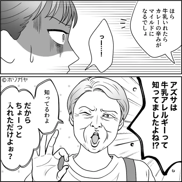 アレルギーの娘の食物に、牛乳を混入させた義母。しかし⇒嫁が血相を変え“明かした事実”に、義母「そんな…」
