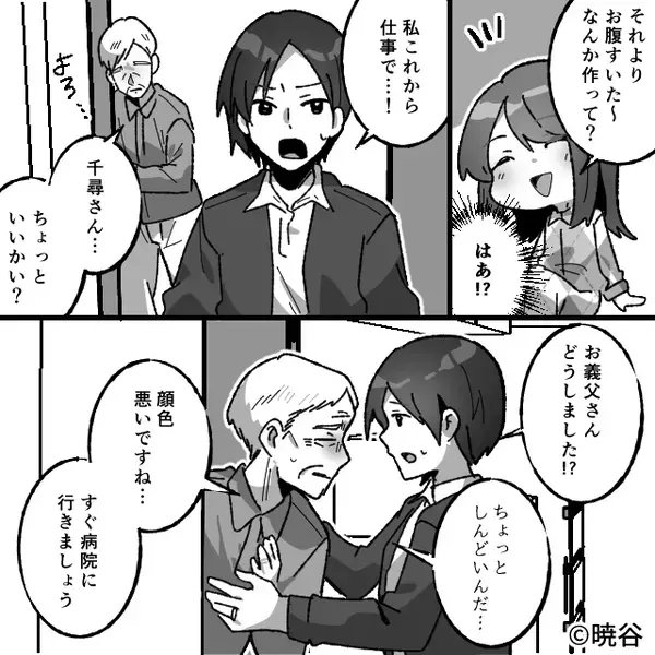 義父の介護を嫁に押しつけ、緊急入院になっても…夫「それで？」しかし後日⇒夫が【目にした光景】に震え出したワケ