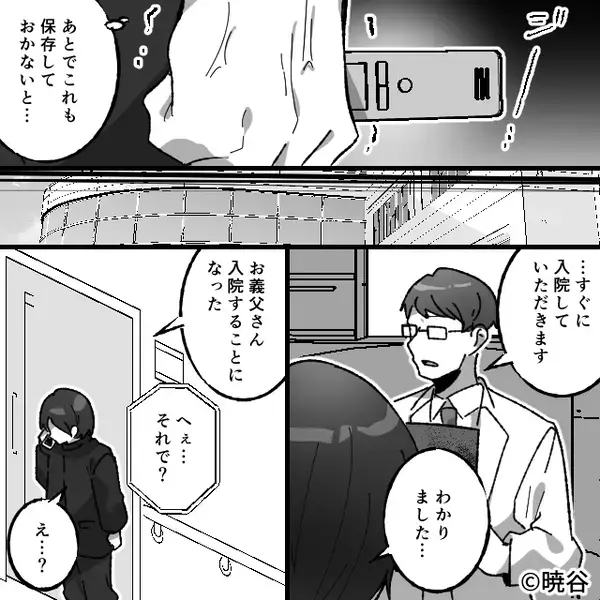 義父の介護を嫁に押しつけ、緊急入院になっても…夫「それで？」しかし後日⇒夫が【目にした光景】に震え出したワケ