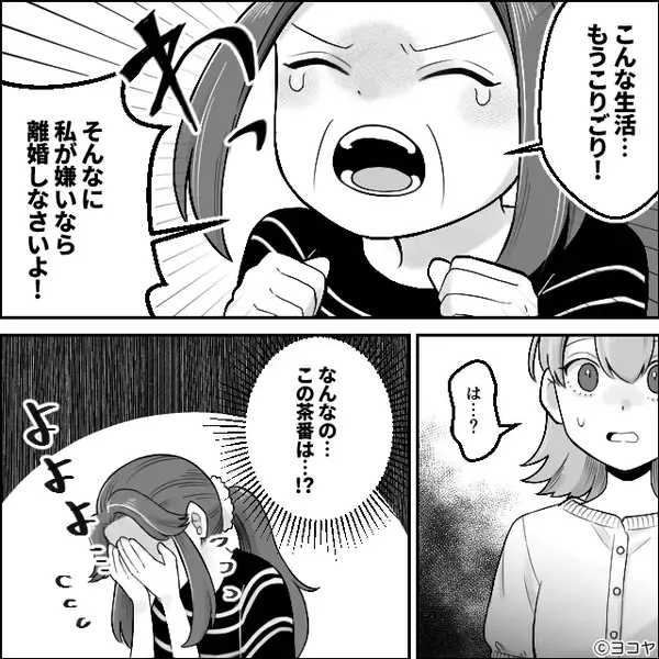 妊娠中の嫁に生肉を出す義母。注意すると「私が嫌いなら離婚！」しかし⇒「離婚します！」嫁がまさかの承諾した【結果】