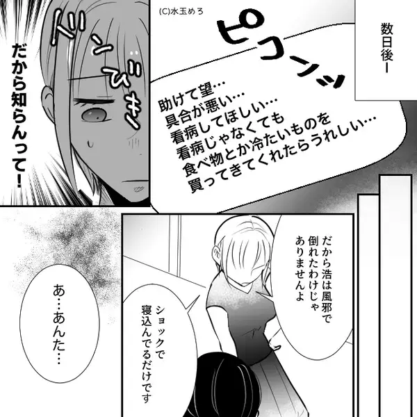 「夫の寄生虫！」嫁を罵るイビリ義母。しかし⇒嫁「私に夫はいませんが…？」背筋が凍りつく事実に「へ？」