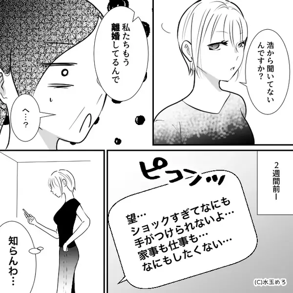 「夫の寄生虫！」嫁を罵るイビリ義母。しかし⇒嫁「私に夫はいませんが…？」背筋が凍りつく事実に「へ？」