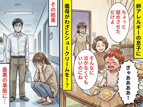 卵アレルギーの息子に…わざと“シュークリーム”をあげた義母！？⇒「待って…嘘でしょ？」最悪の事態を招いた話