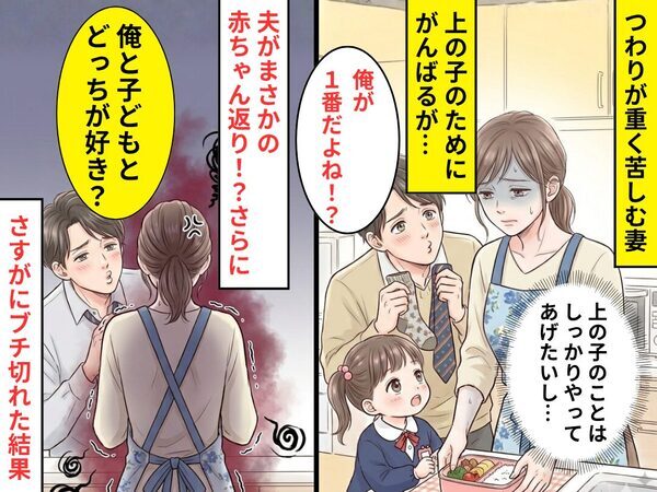 第2子妊娠中…つわりで苦しむ妻に“夫が”赤ちゃん返り！？⇒夫「俺と子どもとどっちが好き？」妻「は？」