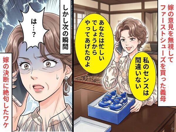嫁の意見を“無視”して…ファーストシューズを買う義母！？しかし⇒嫁の【ある決断】に「は…？」義母が絶句！？