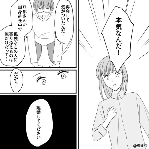 離婚を切り出すと…妻はあっさり承諾！？しかし「最後に教えてあげる」⇒血の気が引く【事実】に直面し「へ？」