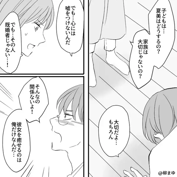離婚を切り出すと…妻はあっさり承諾！？しかし「最後に教えてあげる」⇒血の気が引く【事実】に直面し「へ？」