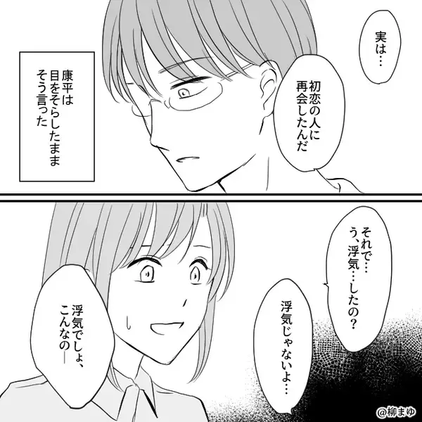 離婚を切り出すと…妻はあっさり承諾！？しかし「最後に教えてあげる」⇒血の気が引く【事実】に直面し「へ？」