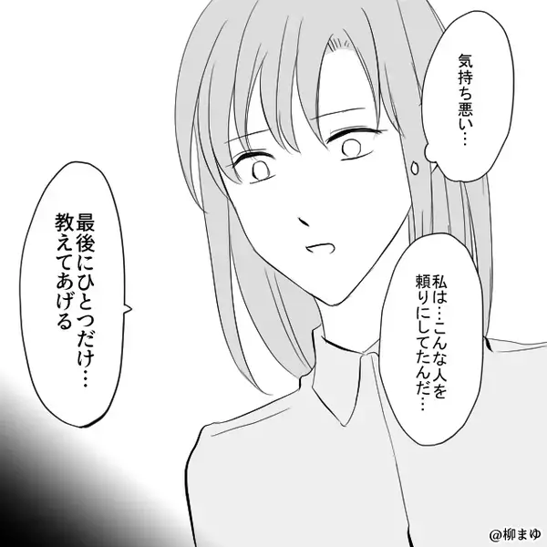 離婚を切り出すと…妻はあっさり承諾！？しかし「最後に教えてあげる」⇒血の気が引く【事実】に直面し「へ？」