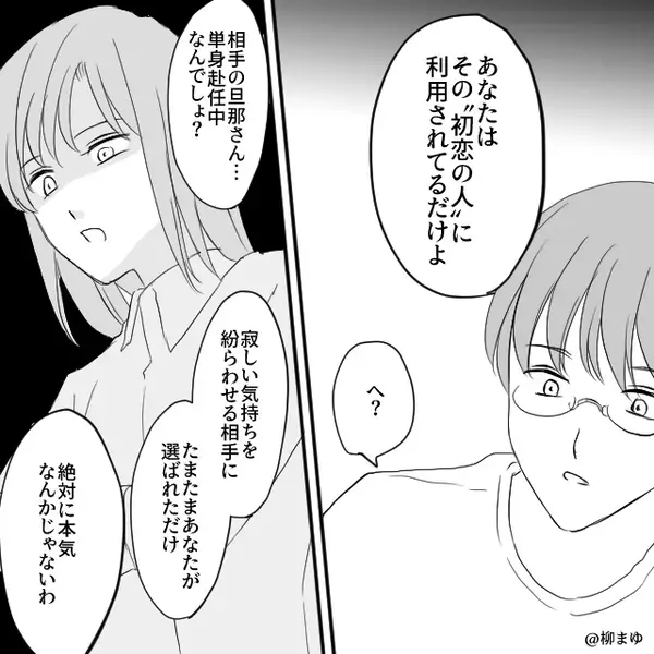 離婚を切り出すと…妻はあっさり承諾！？しかし「最後に教えてあげる」⇒血の気が引く【事実】に直面し「へ？」