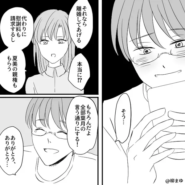 離婚を切り出すと…妻はあっさり承諾！？しかし「最後に教えてあげる」⇒血の気が引く【事実】に直面し「へ？」