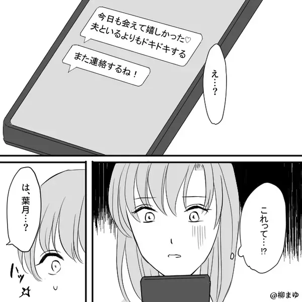 離婚を切り出すと…妻はあっさり承諾！？しかし「最後に教えてあげる」⇒血の気が引く【事実】に直面し「へ？」