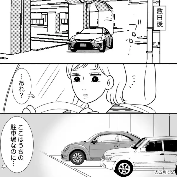 我が家に…隣人が無断駐車。注意すると「たかが駐車場で心が狭い」しかし⇒強気の隣人が、突如血相を変えたワケ