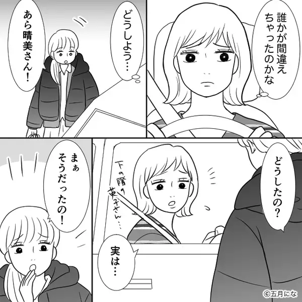 我が家に…隣人が無断駐車。注意すると「たかが駐車場で心が狭い」しかし⇒強気の隣人が、突如血相を変えたワケ